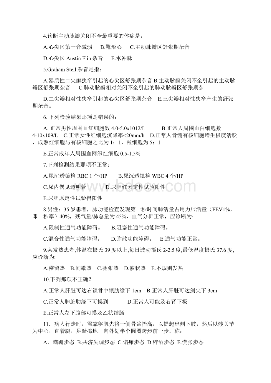 业余大专班诊断学作业题A卷Word格式文档下载.docx_第2页