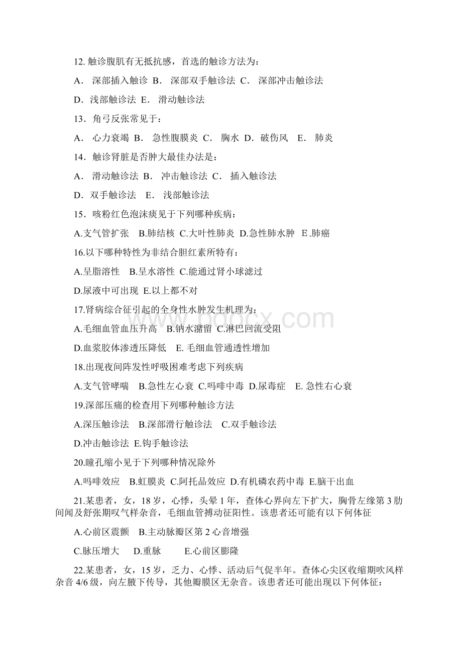 业余大专班诊断学作业题A卷Word格式文档下载.docx_第3页