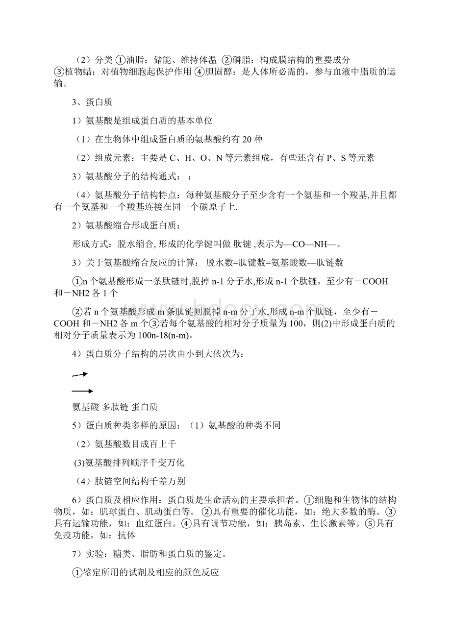 高二生物浙科版必修一知识点整理详解Word格式.docx_第2页