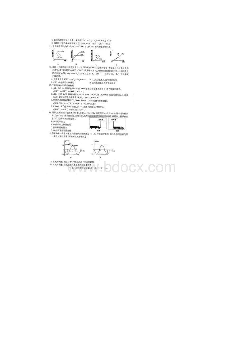 宿州市三模理综试题 宿州市三模理综.docx_第3页