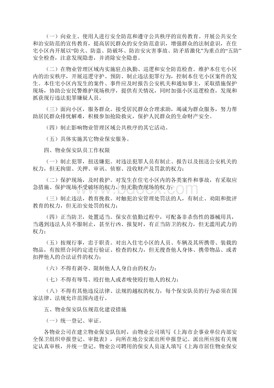 物业保安培训资料Word下载.docx_第2页