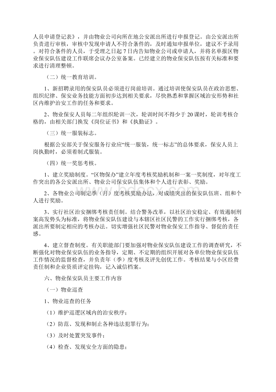 物业保安培训资料Word下载.docx_第3页