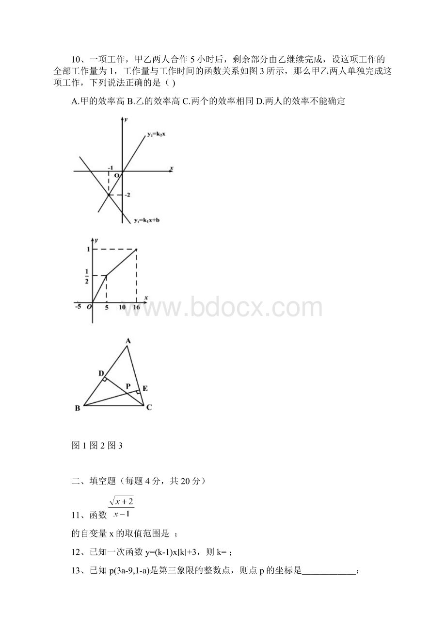 学年最新青岛版八年级数学上学期期中联考模拟试题及答案解析精编试题.docx_第2页