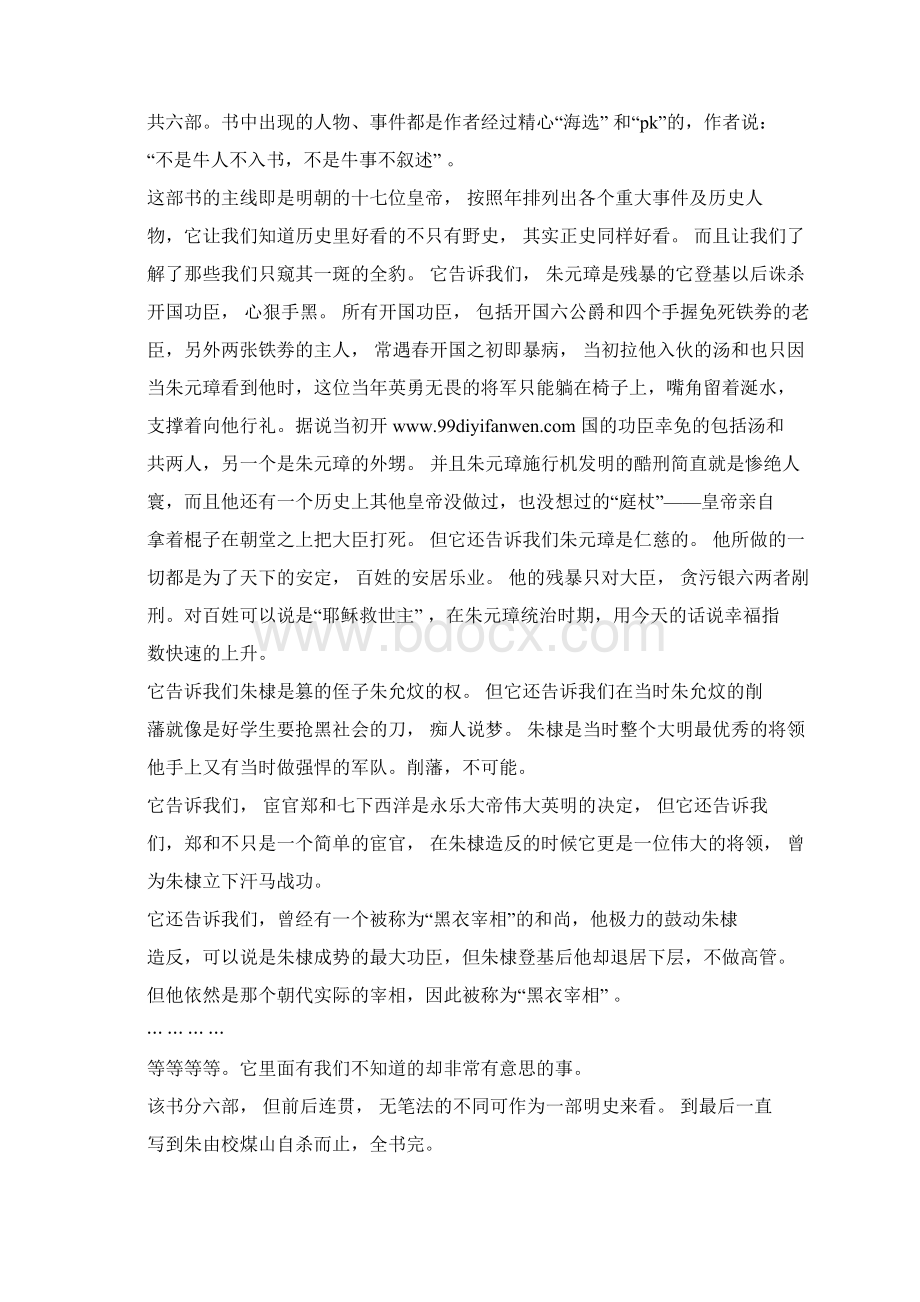 明朝那些事儿读后感共6篇Word文件下载.docx_第2页