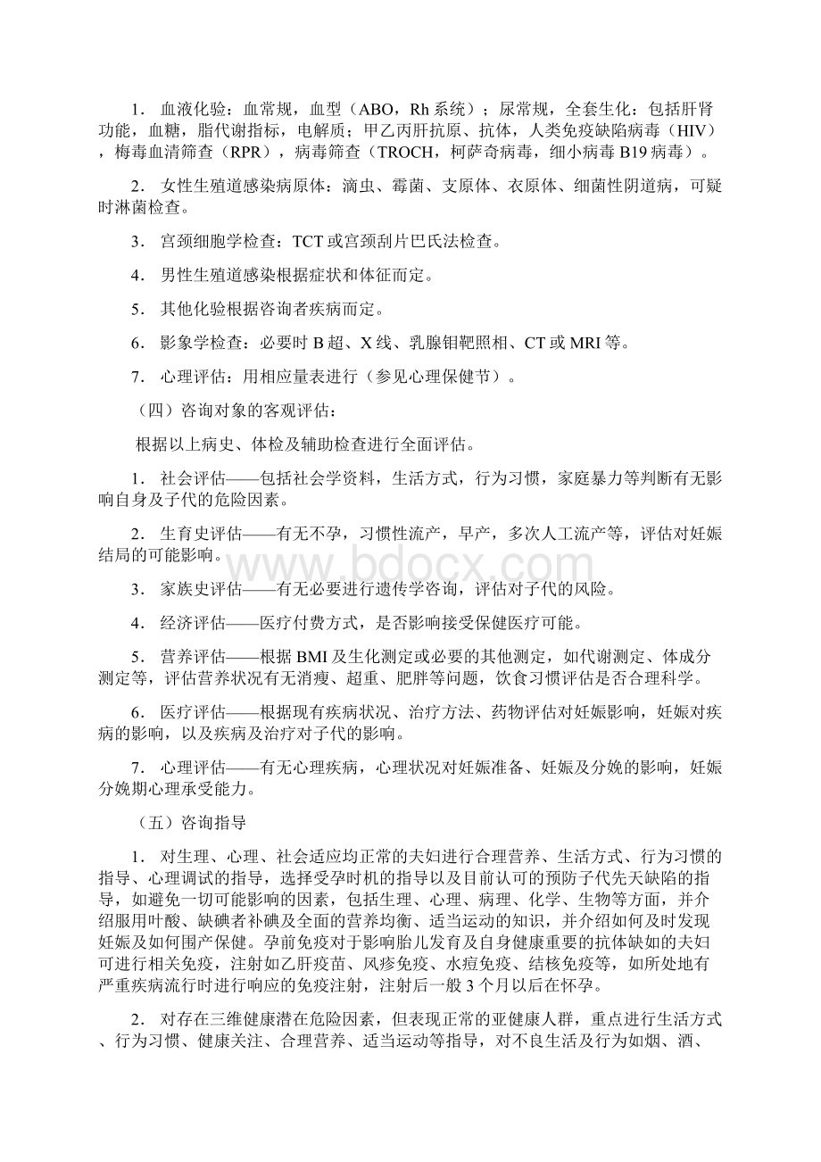 第一节产科门诊医疗常规范文Word格式.docx_第3页