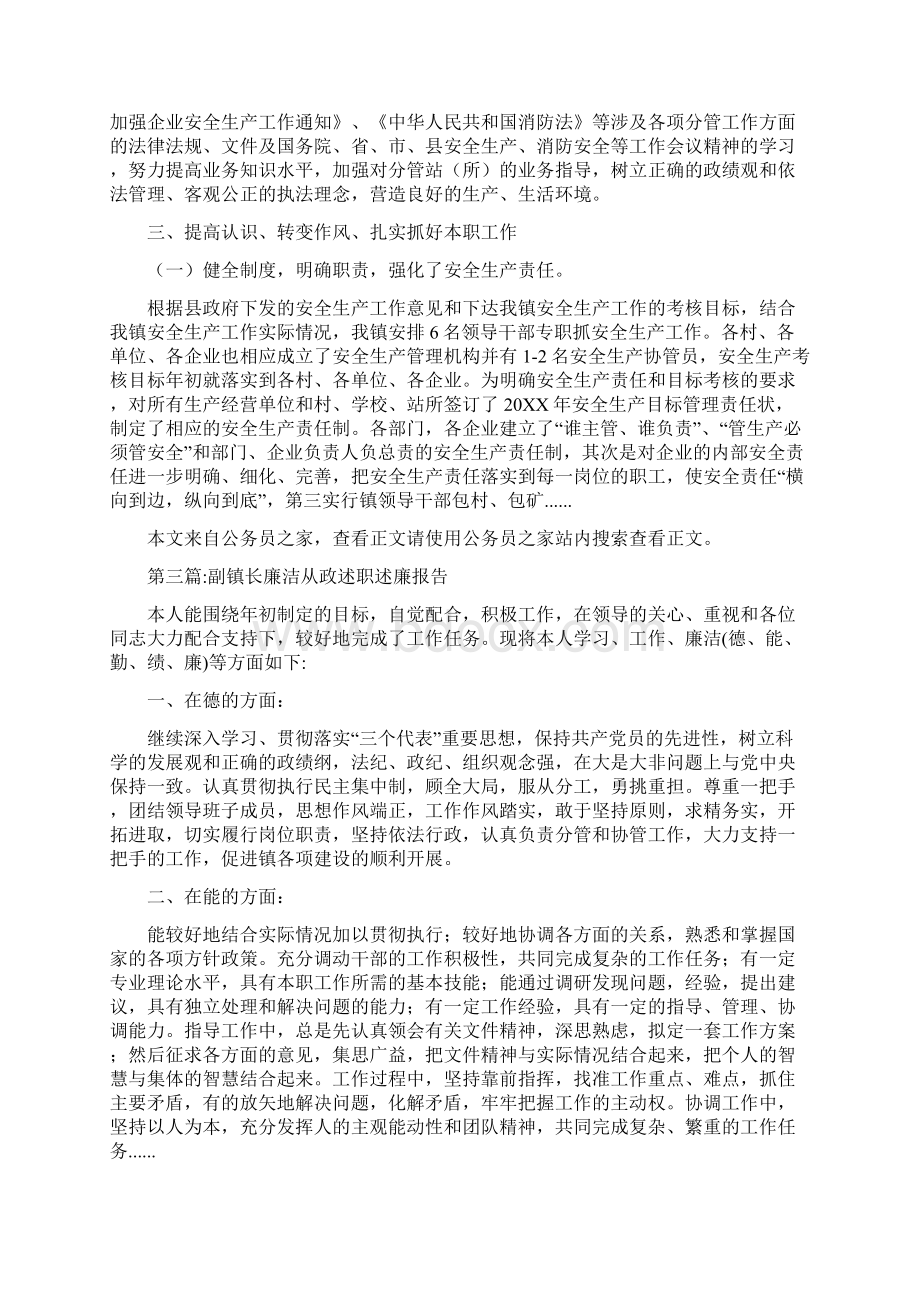 副镇长述职述廉报告专题8篇Word文档下载推荐.docx_第2页