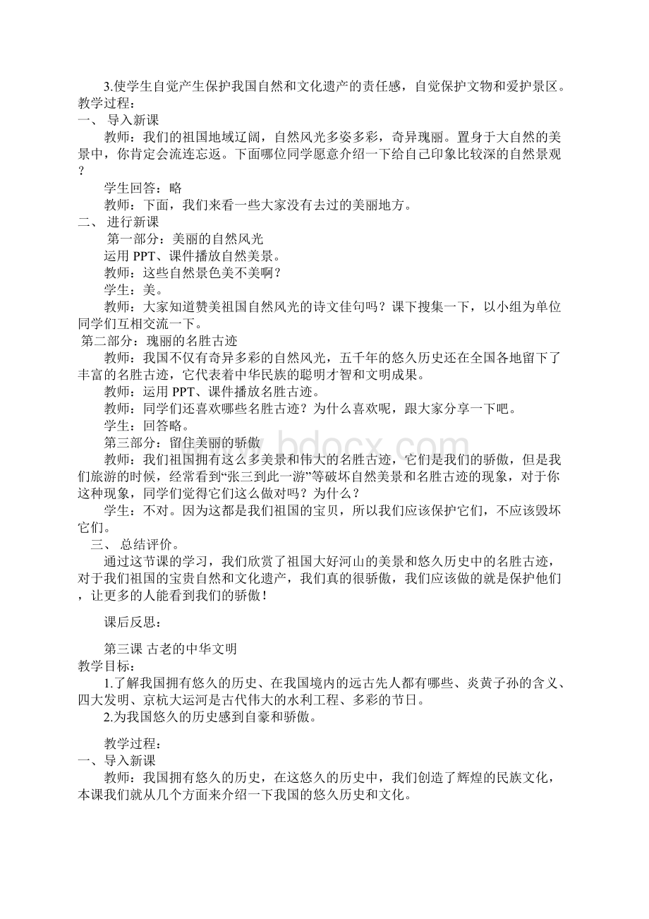 五年级上册品德与社会教案 Word 文档.docx_第2页