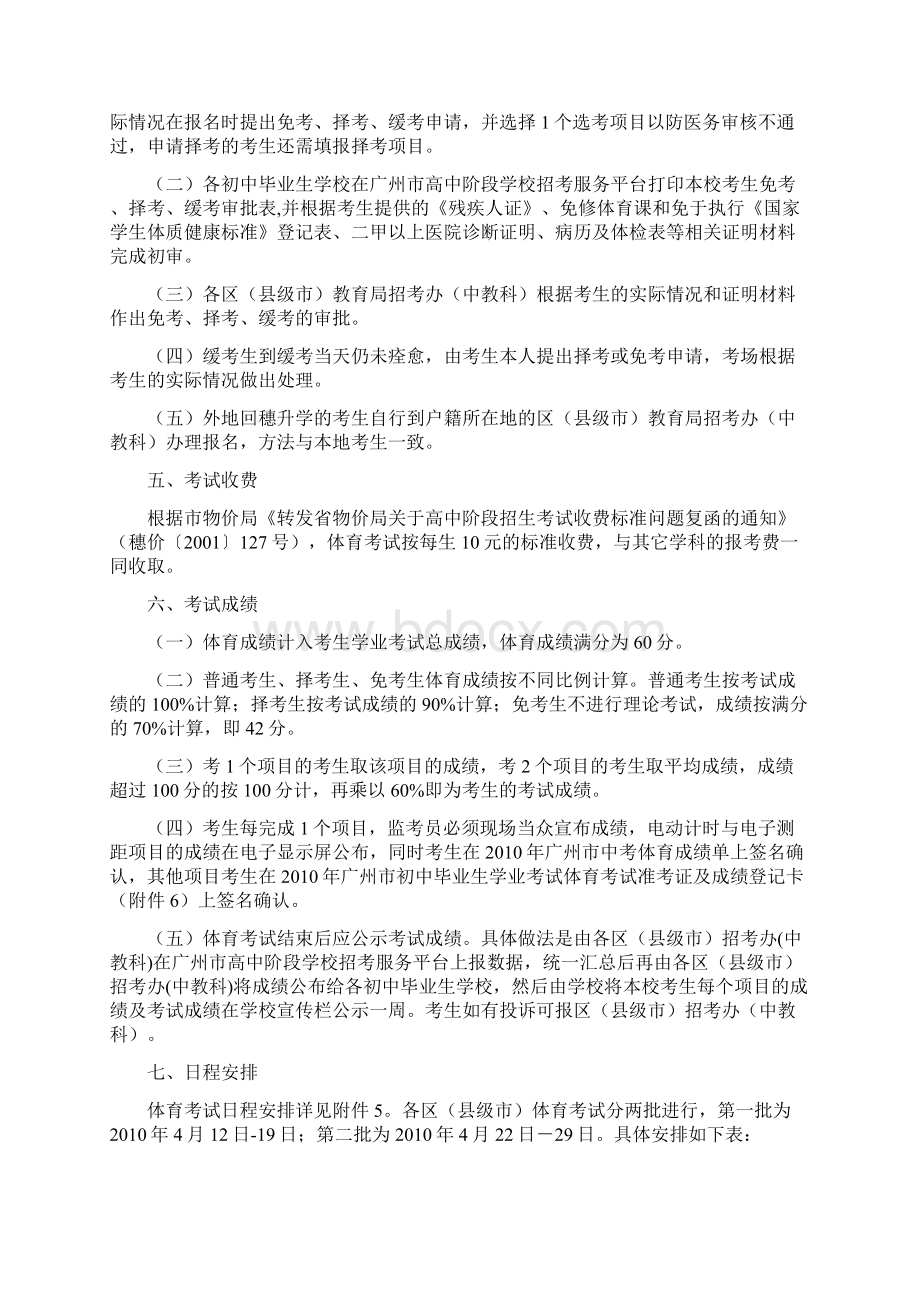 广州市教育局文件Word下载.docx_第3页