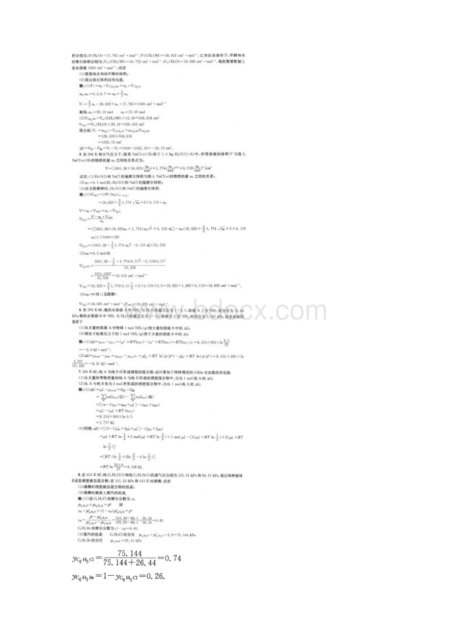 物理化学第四章课后答案傅献彩第五版.docx_第2页