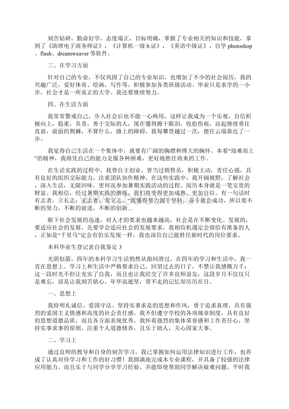 本科毕业生登记表自我鉴定Word文档格式.docx_第2页