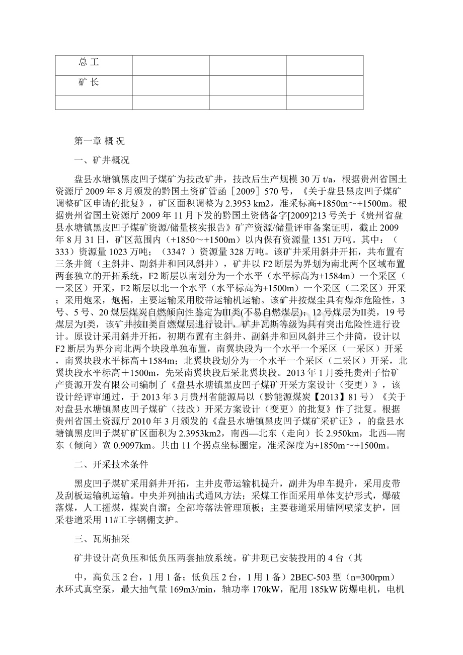 防突措施计划Word文档下载推荐.docx_第2页