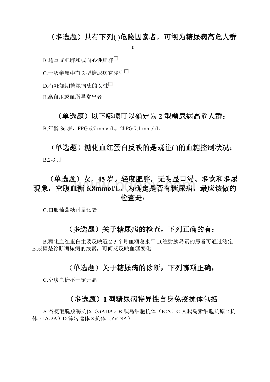 国家糖尿病基层培训考试在线学习试题答案.docx_第3页