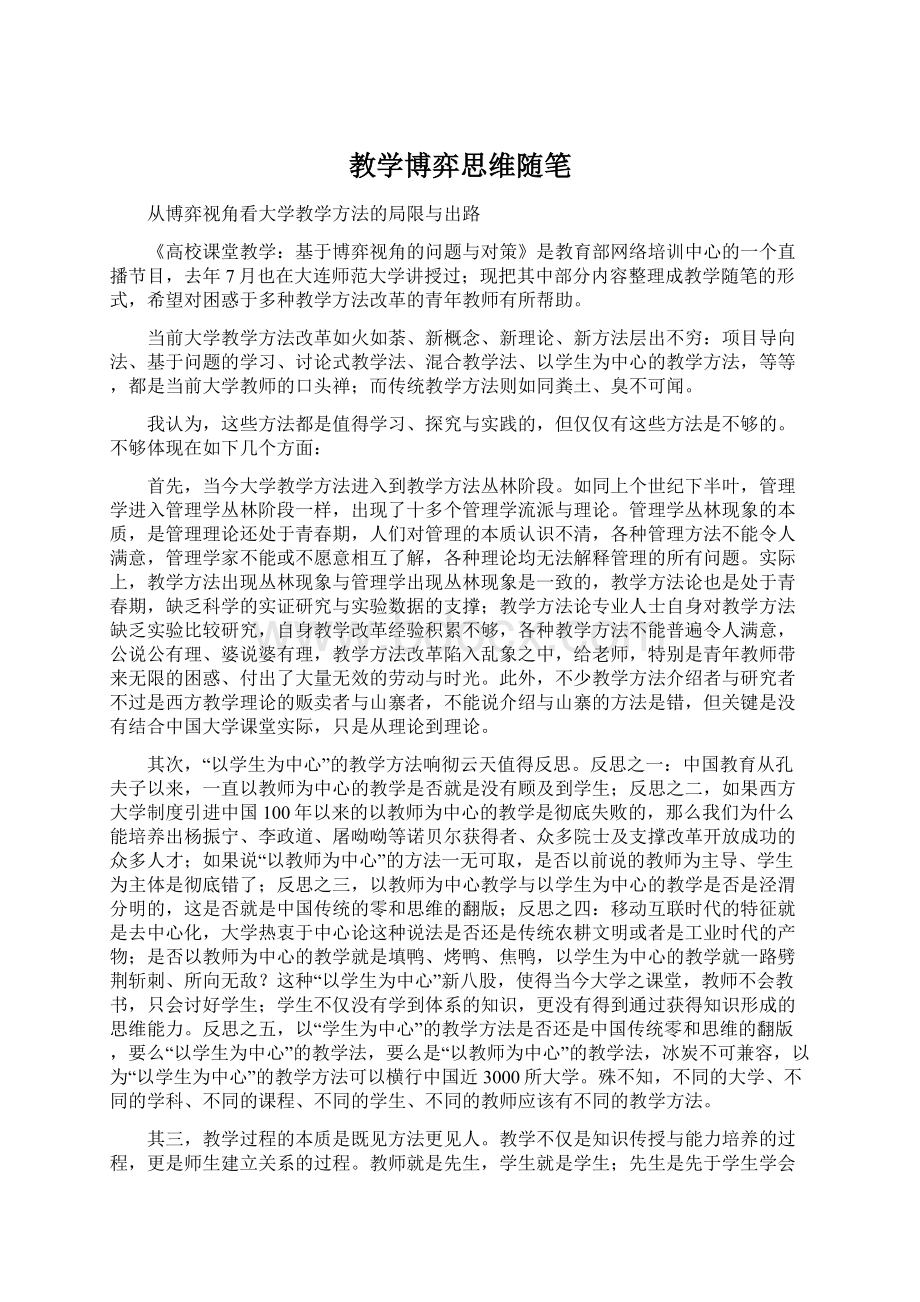 教学博弈思维随笔.docx_第1页