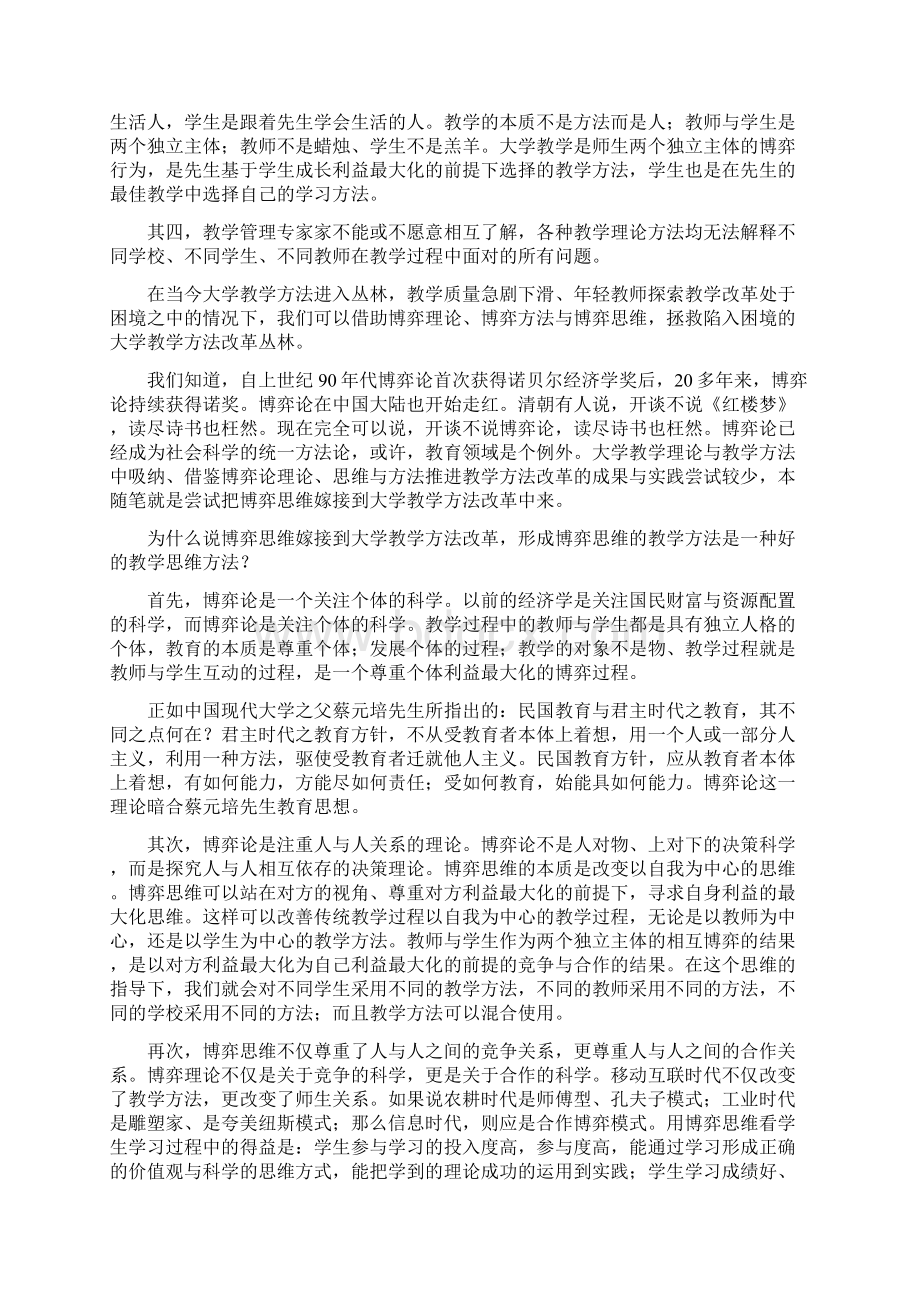 教学博弈思维随笔.docx_第2页