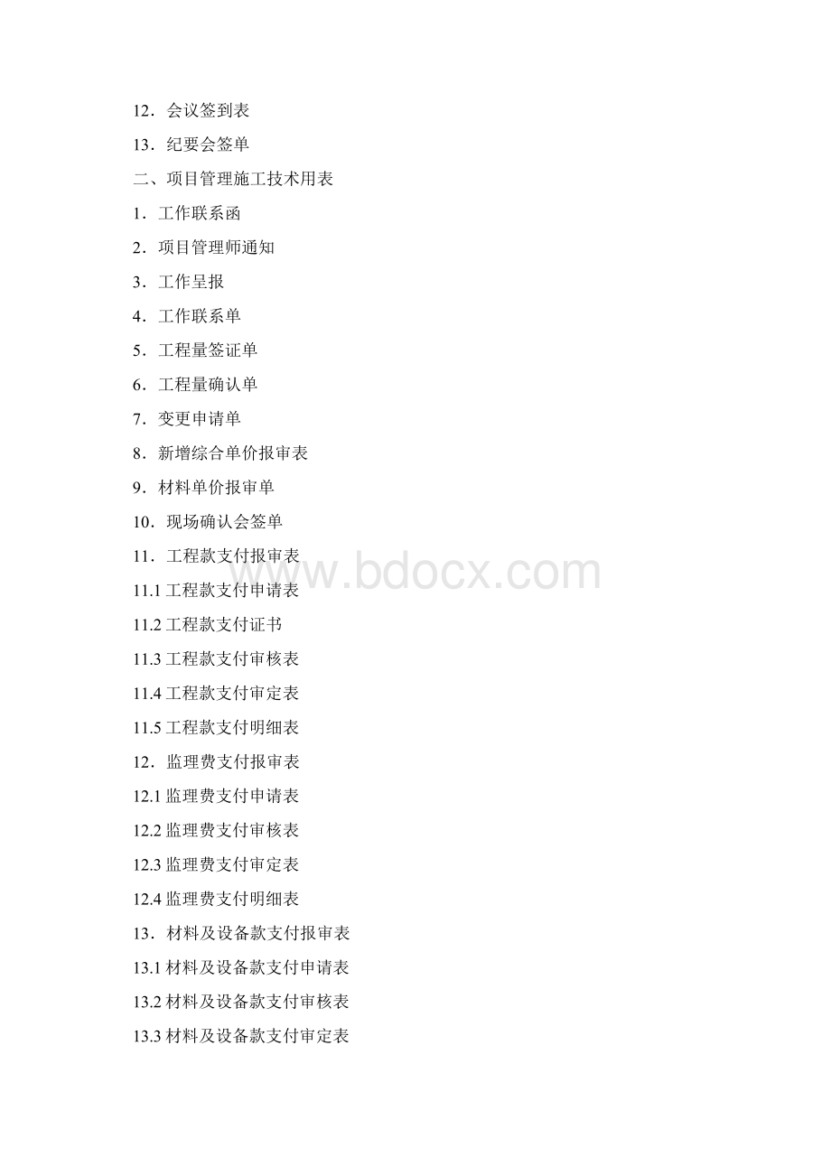 项目管理部分用表格式.docx_第2页