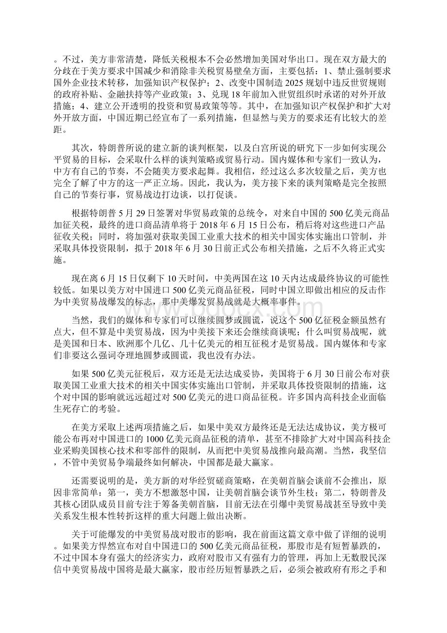 若发生中美贸易战对股市楼市影响几何Word文件下载.docx_第2页