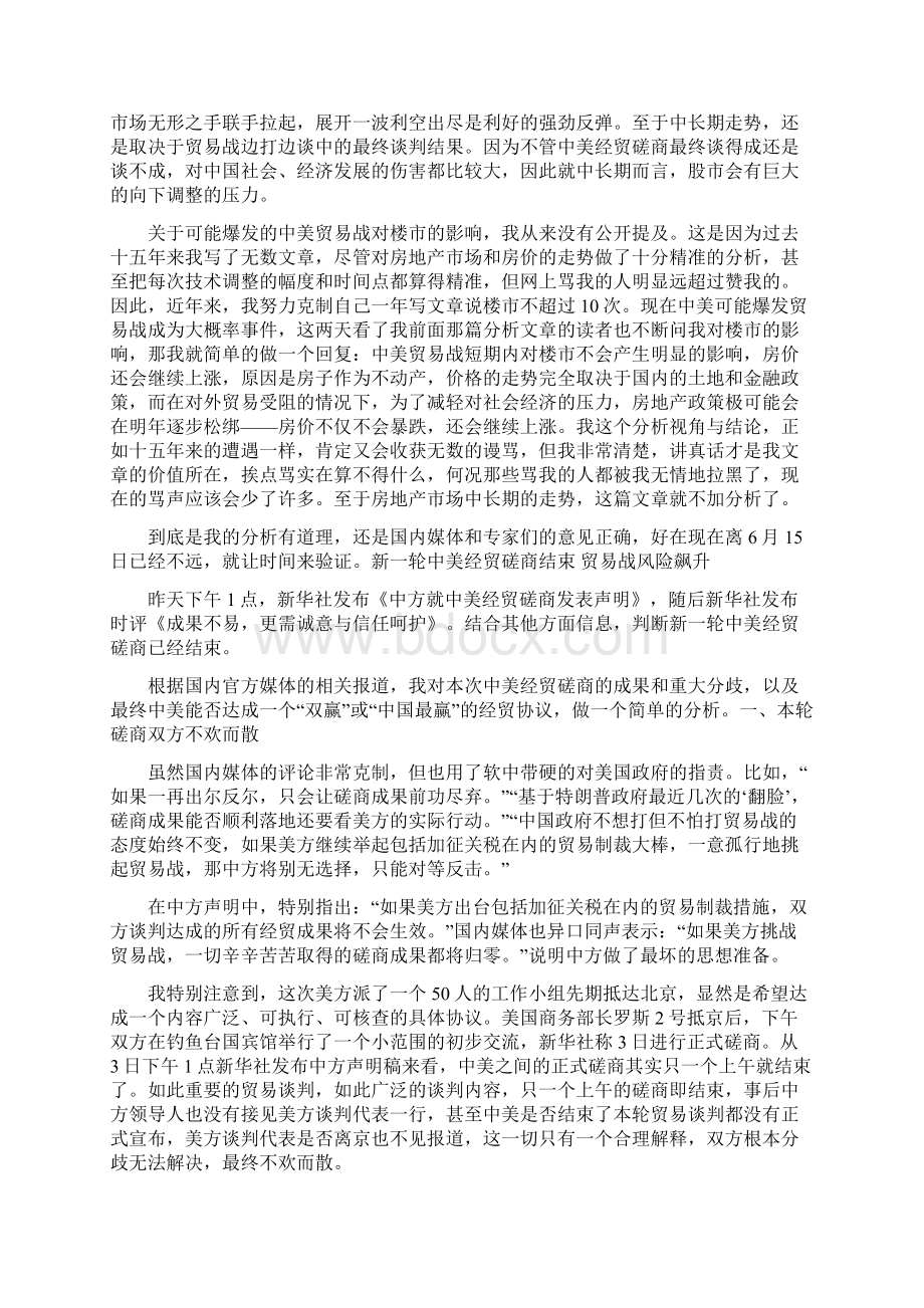 若发生中美贸易战对股市楼市影响几何Word文件下载.docx_第3页