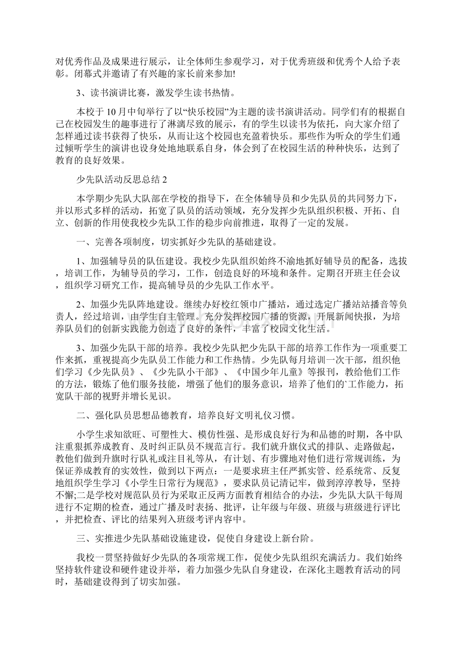 少先队活动反思总结.docx_第2页