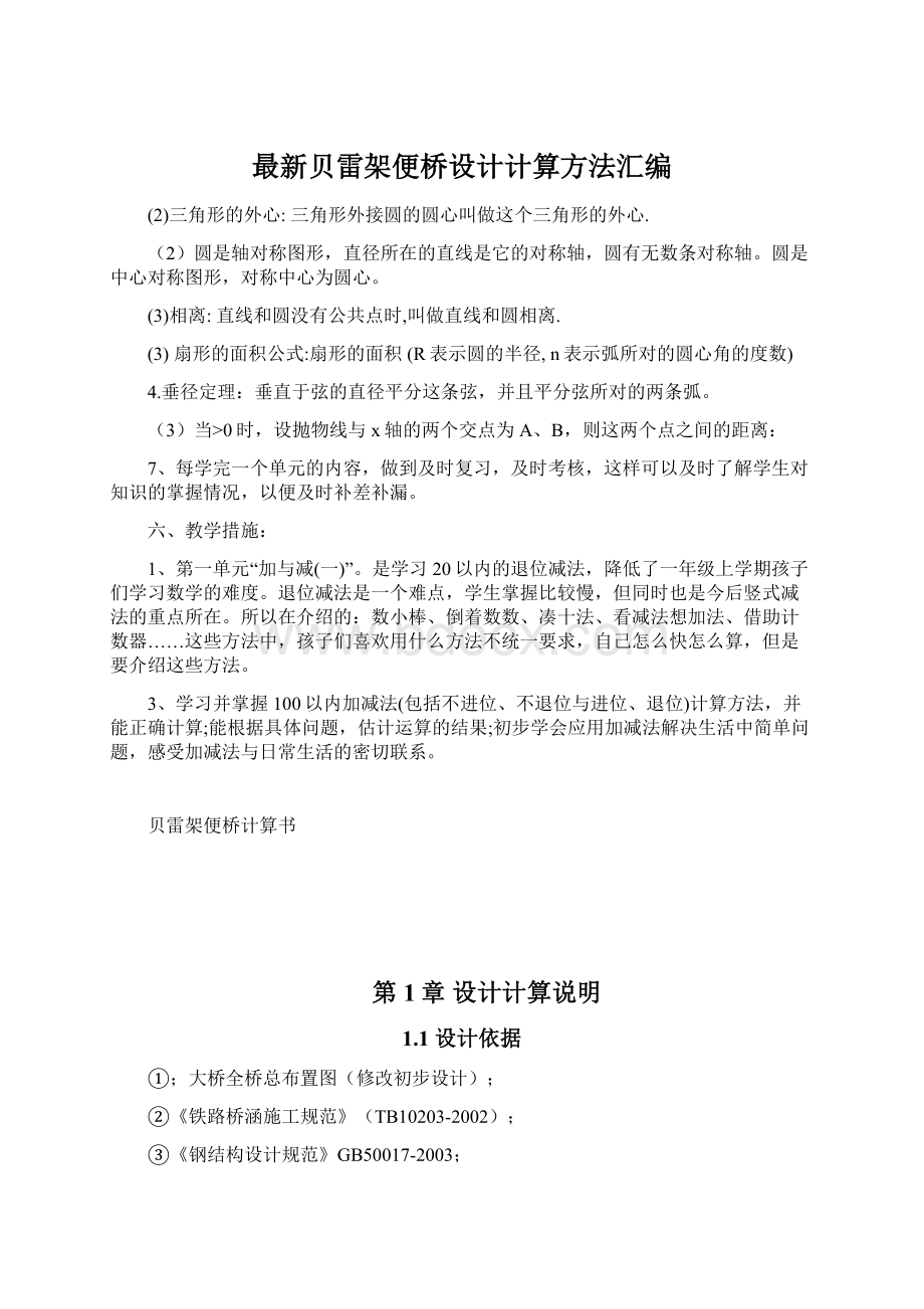 最新贝雷架便桥设计计算方法汇编Word格式.docx