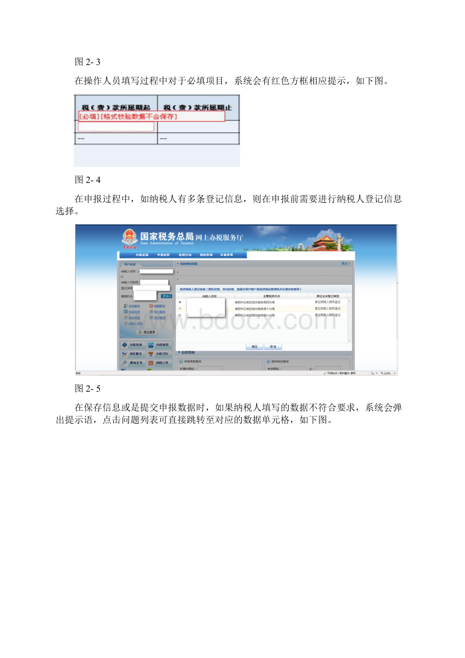 资源税申报操作手册Word文档下载推荐.docx_第3页