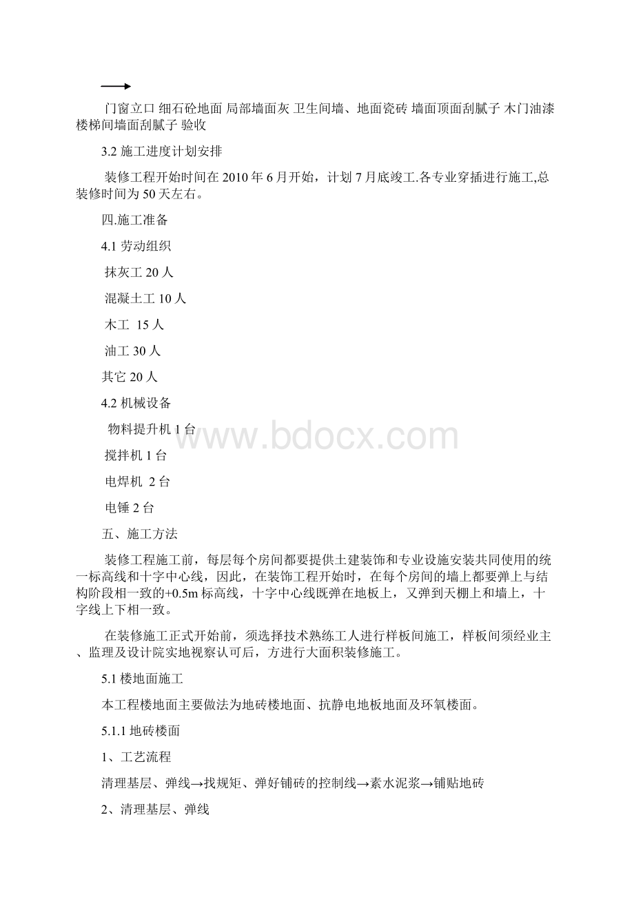 装饰装修工程.docx_第3页