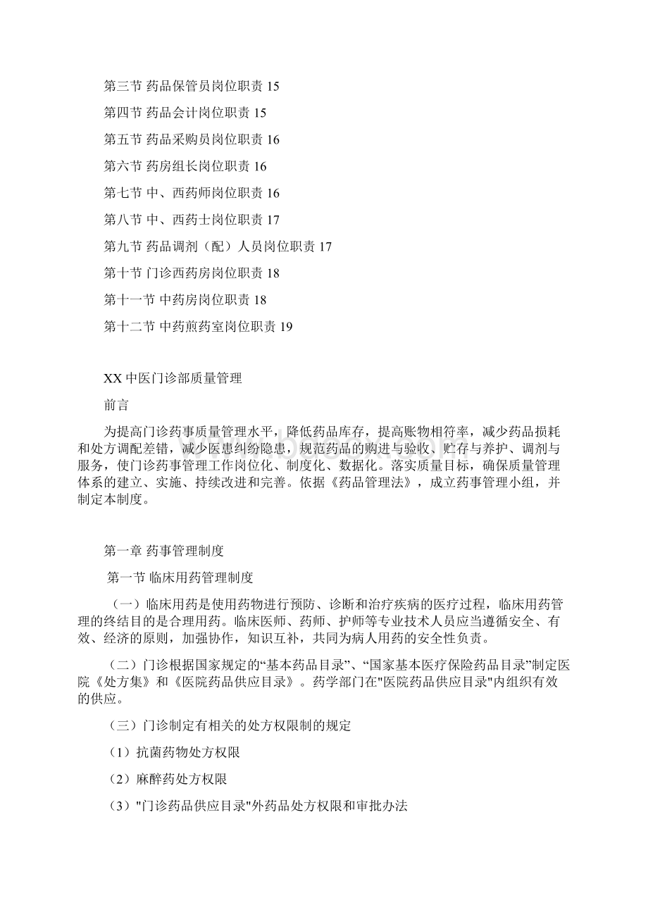 XX中医门诊部药事管理制度.docx_第2页