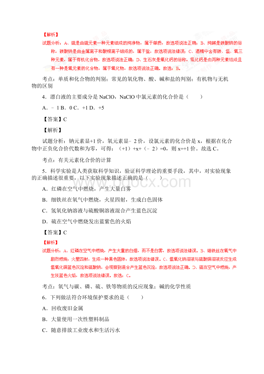 湖南郴州中考试题化学卷解析版.docx_第2页