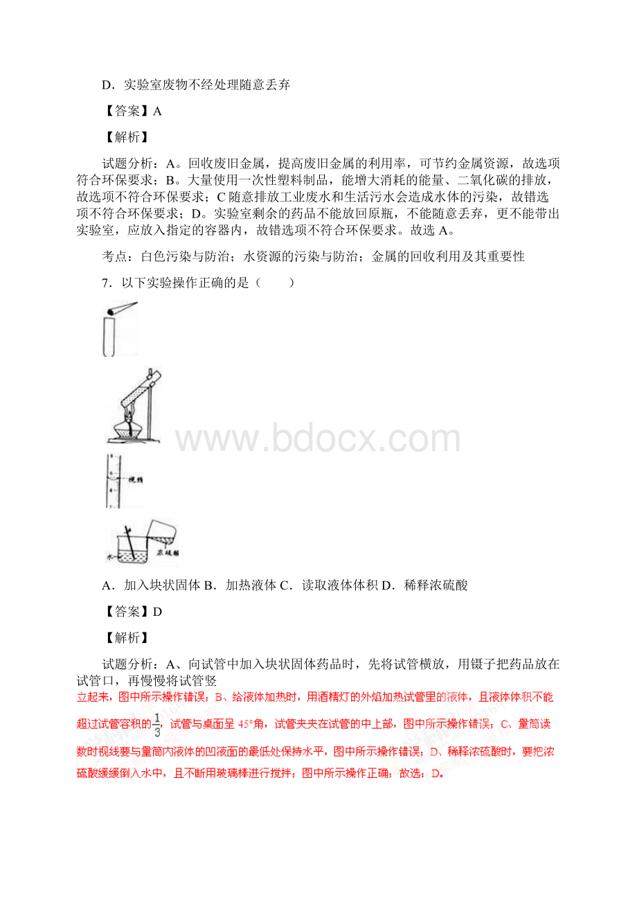 湖南郴州中考试题化学卷解析版文档格式.docx_第3页