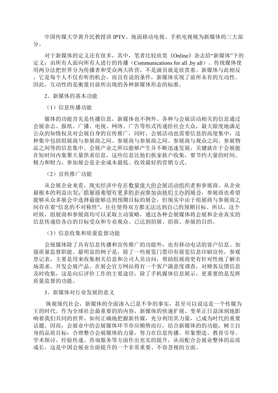 浅析新媒体在会展项目运营中的运用Word文件下载.docx_第2页