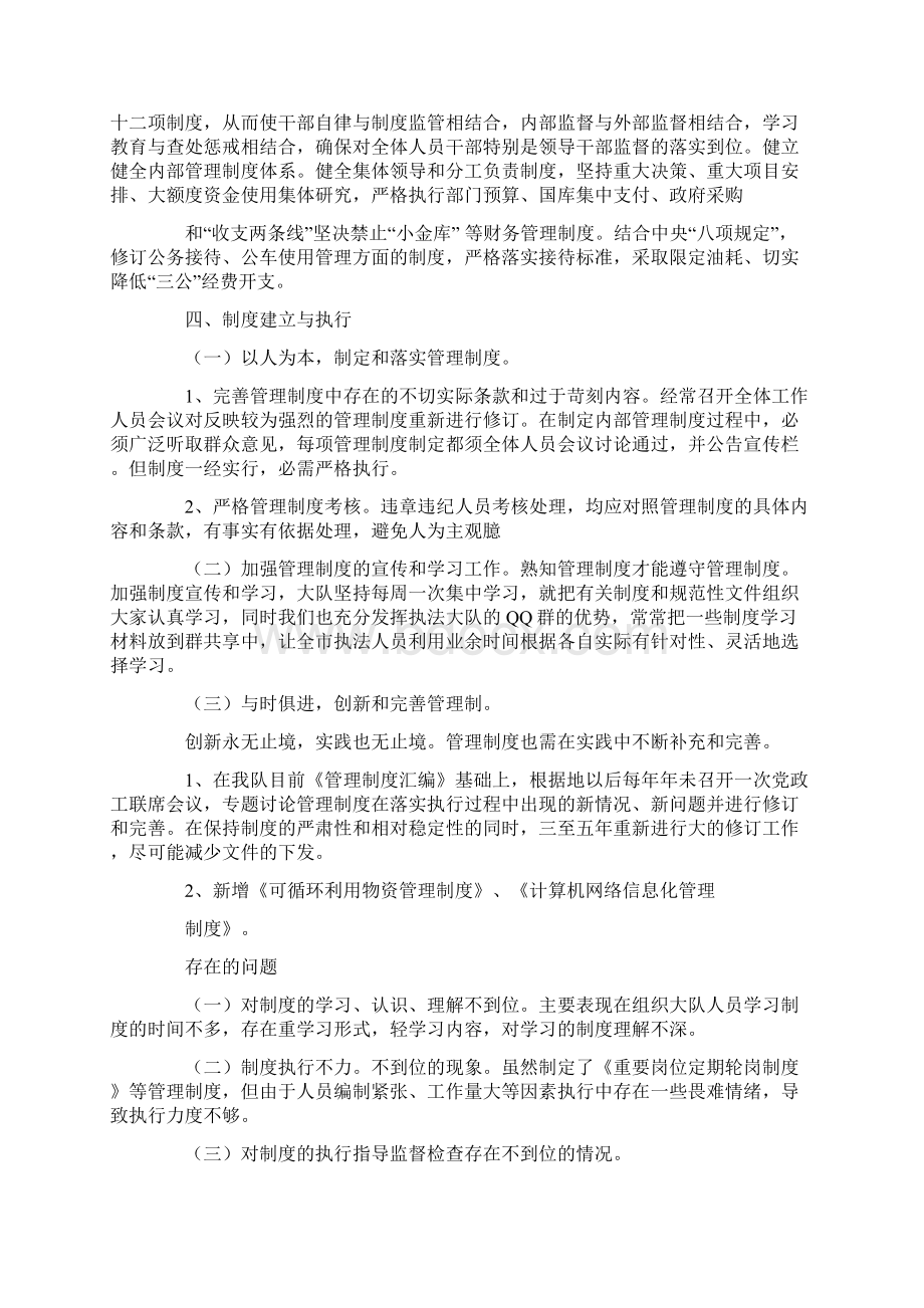 制度建设总结报告.docx_第2页