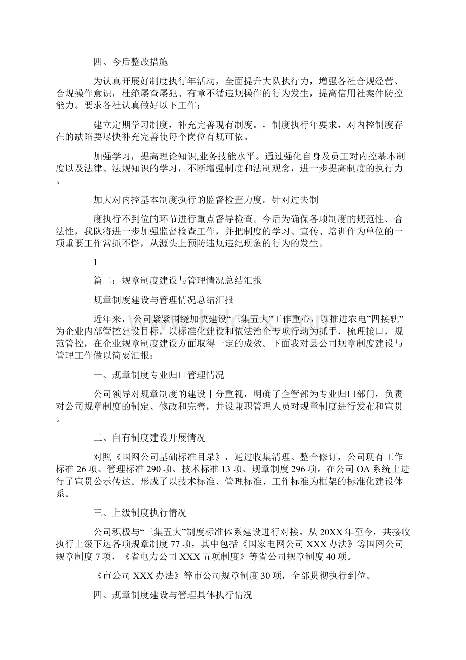 制度建设总结报告文档格式.docx_第3页