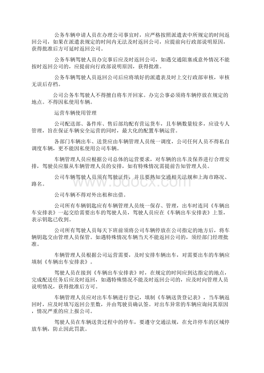 车辆管理规章制度3篇.docx_第2页