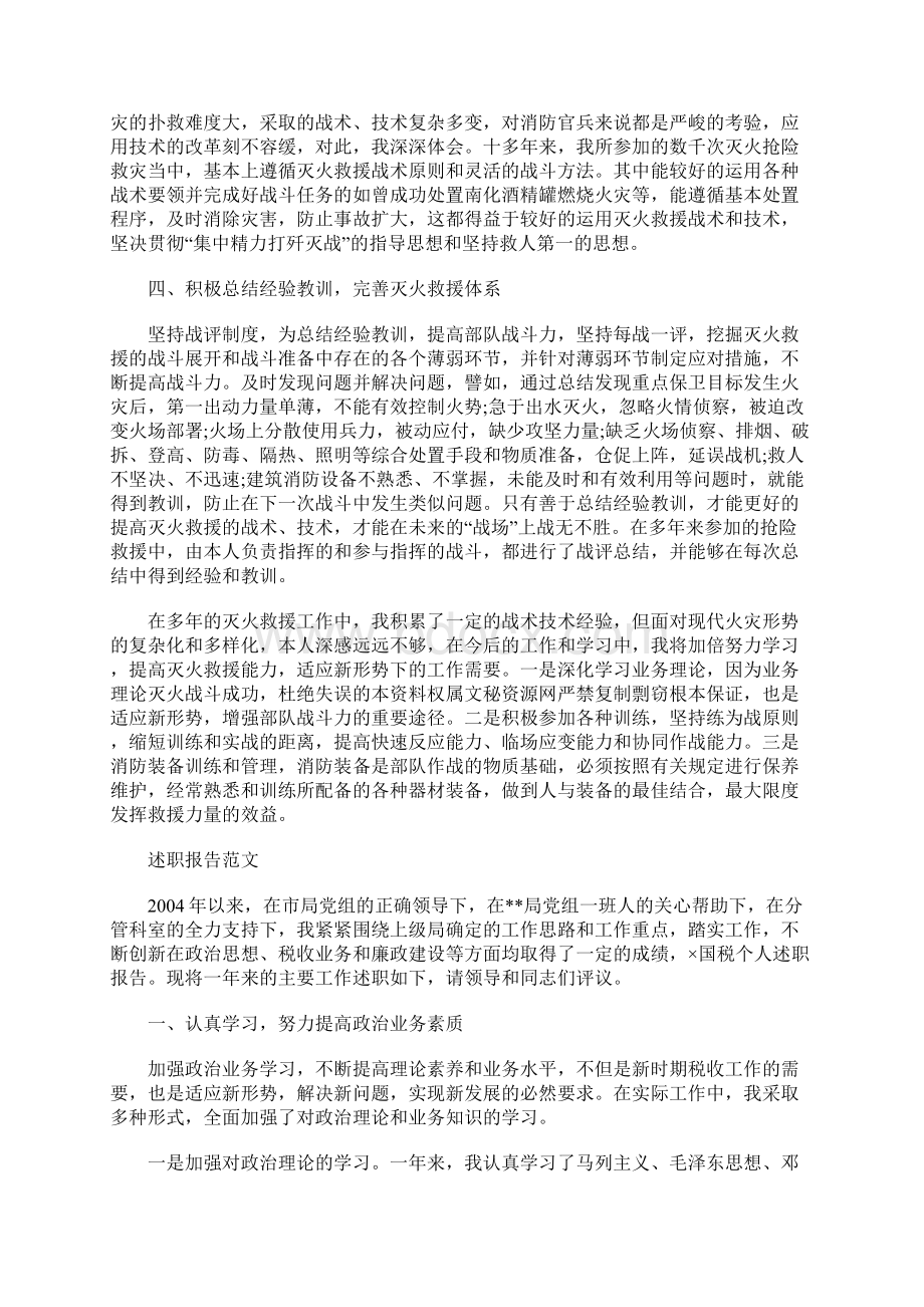 上半年消防员个人述职报告范文.docx_第2页