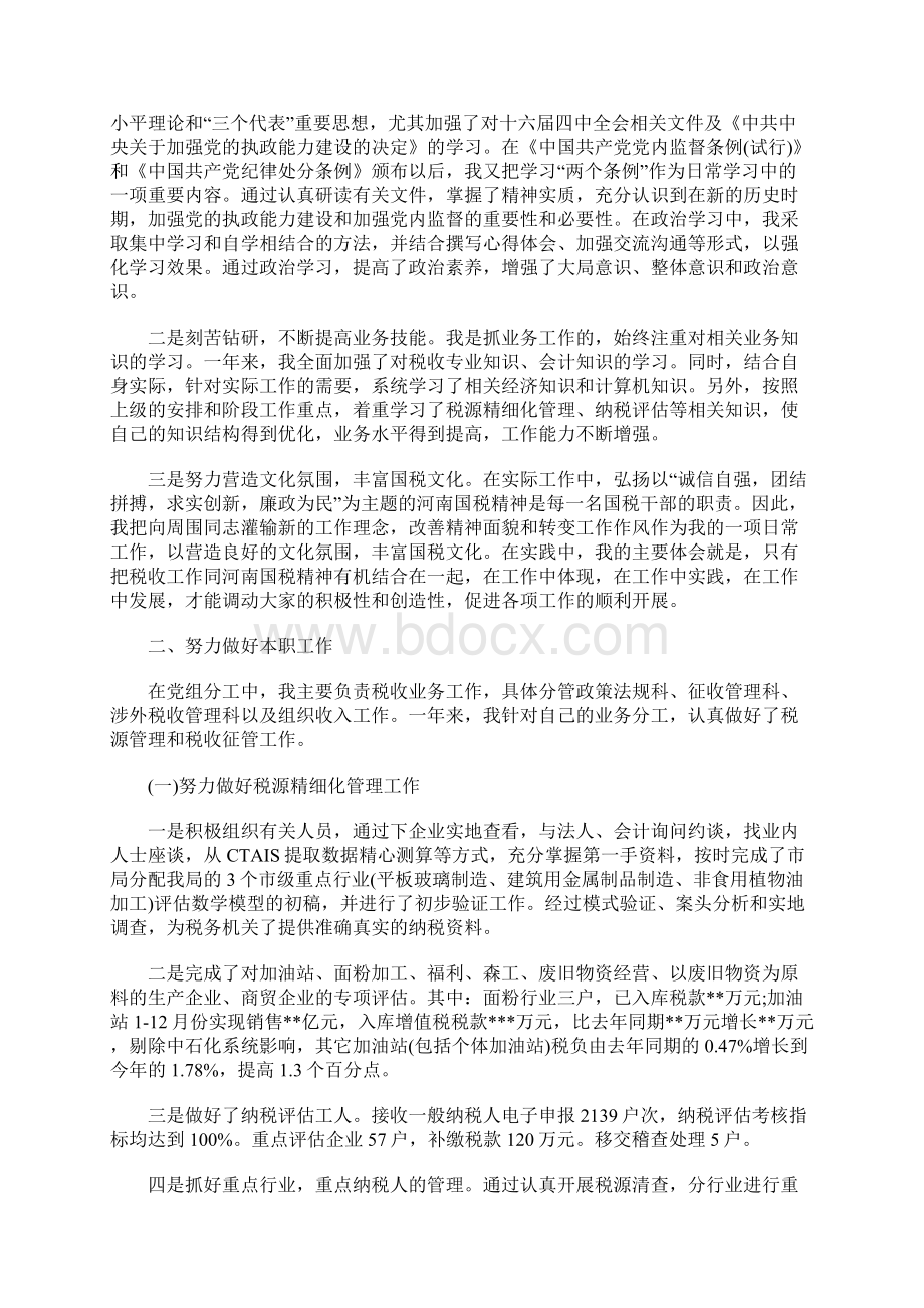 上半年消防员个人述职报告范文.docx_第3页