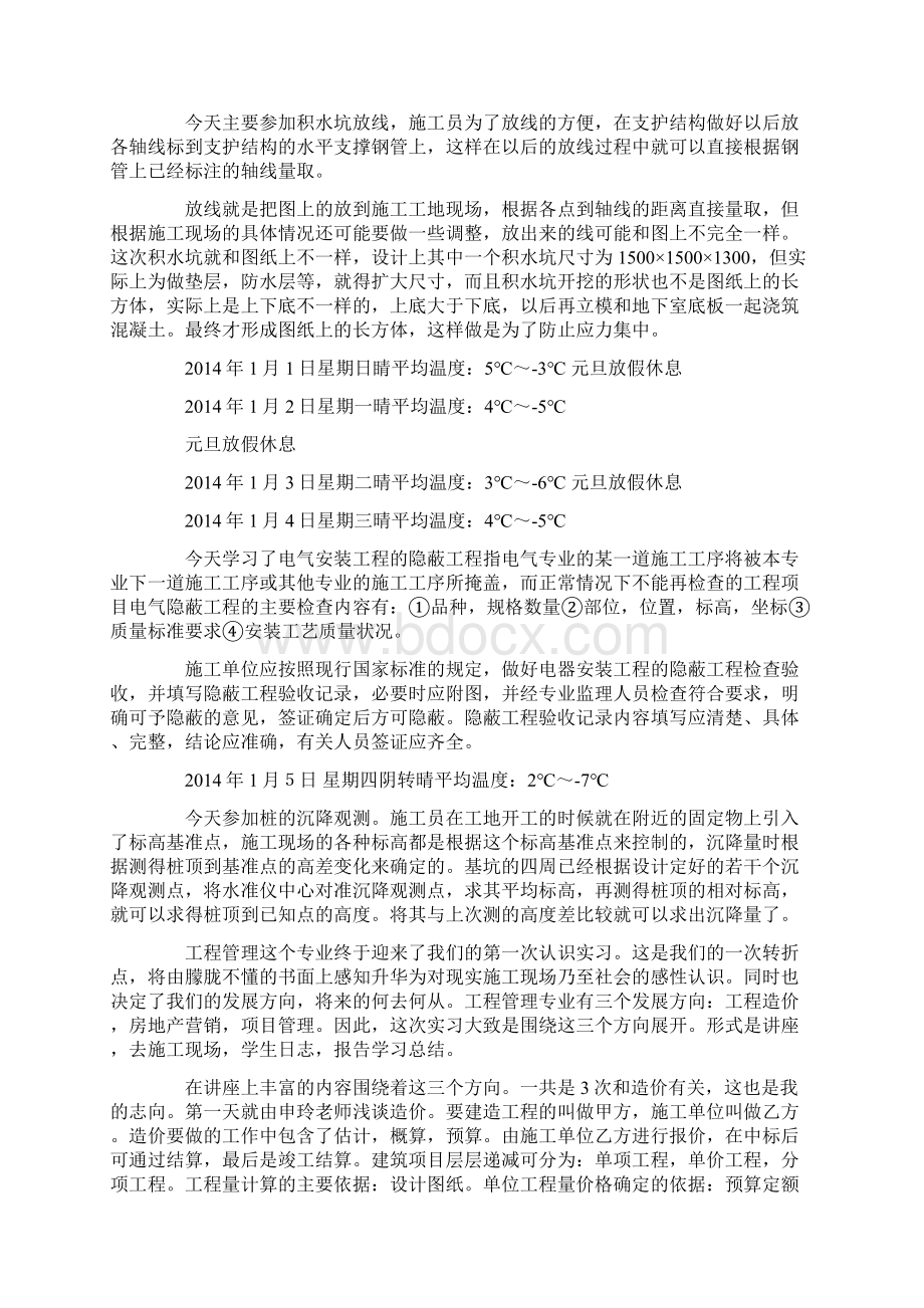 工程管理专业实习日记Word下载.docx_第2页