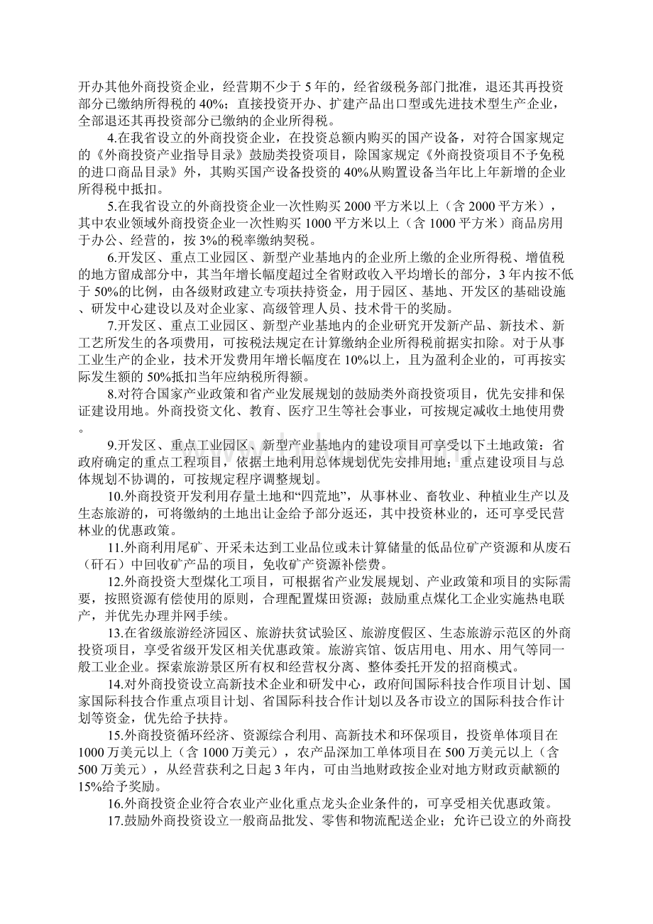 山西省人民政府关于改善投资环境扩大招商引资的实施办.docx_第2页