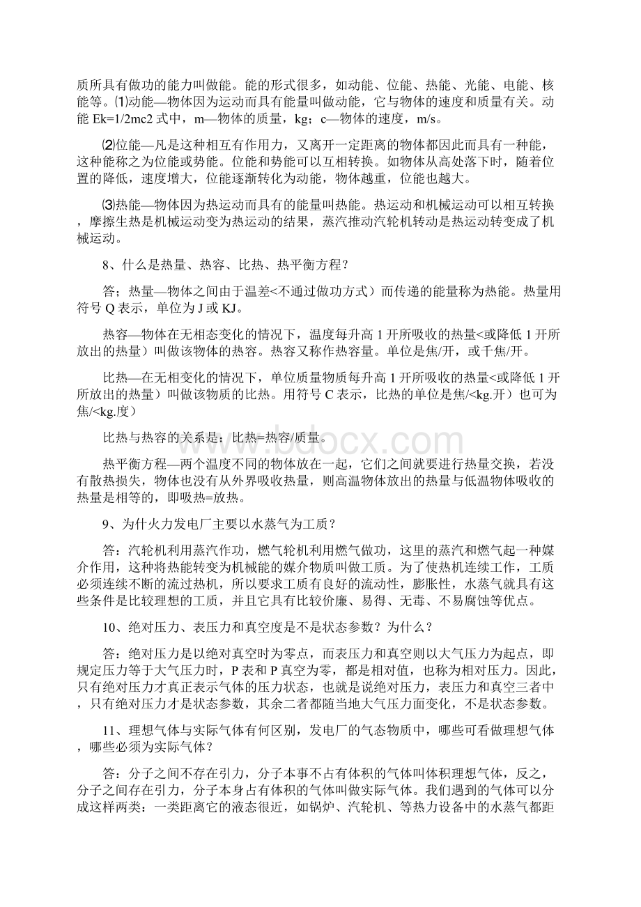 发电厂汽轮机运行技术问答400题.docx_第2页