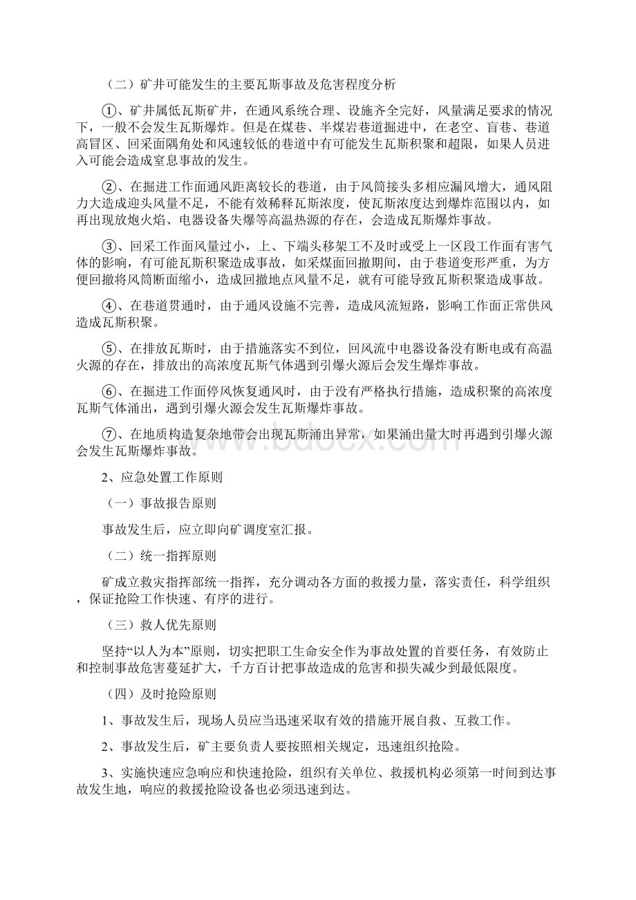 左则沟煤业瓦斯事故应急预案.docx_第2页