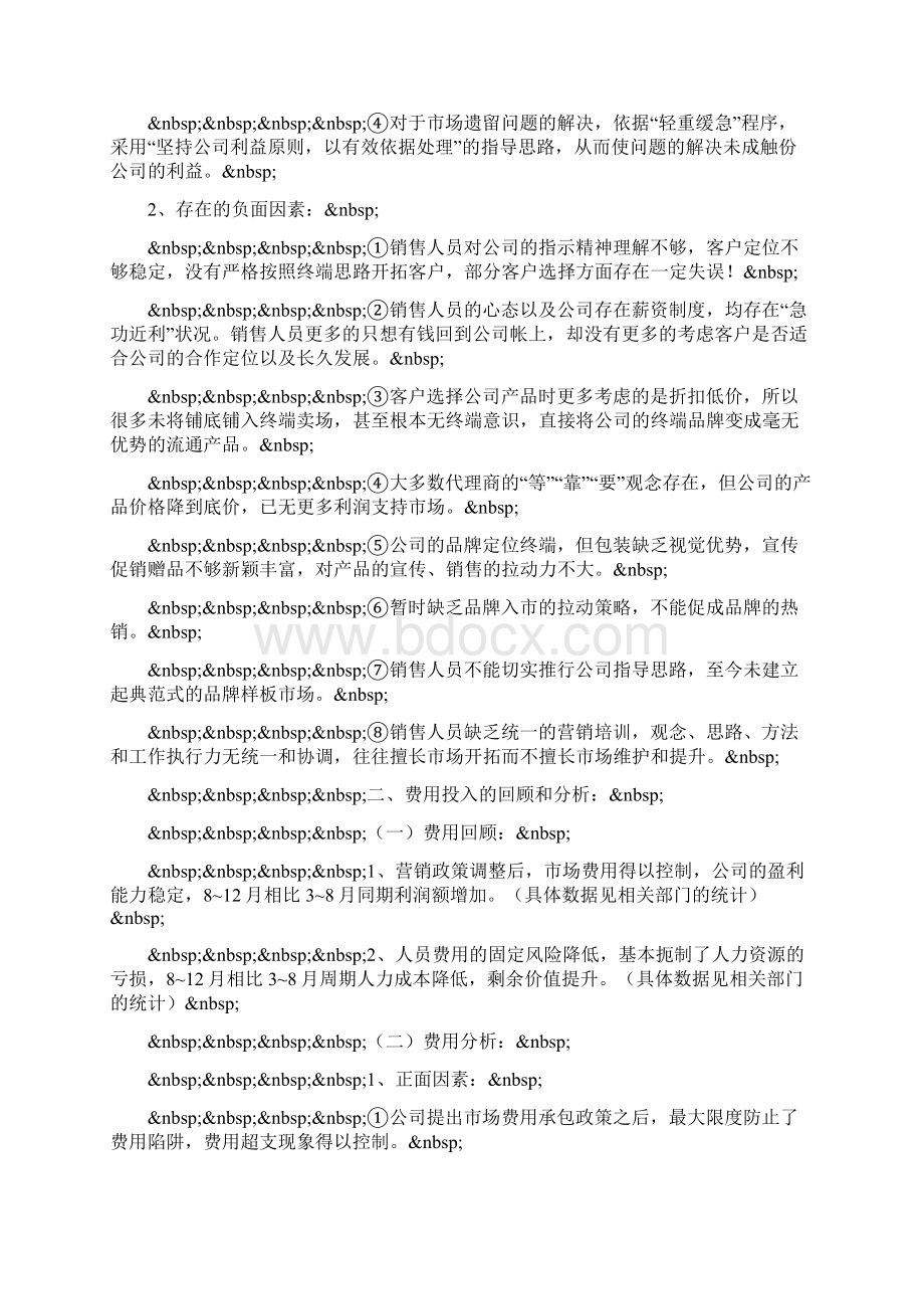 信用社会计个人的工作总结.docx_第3页