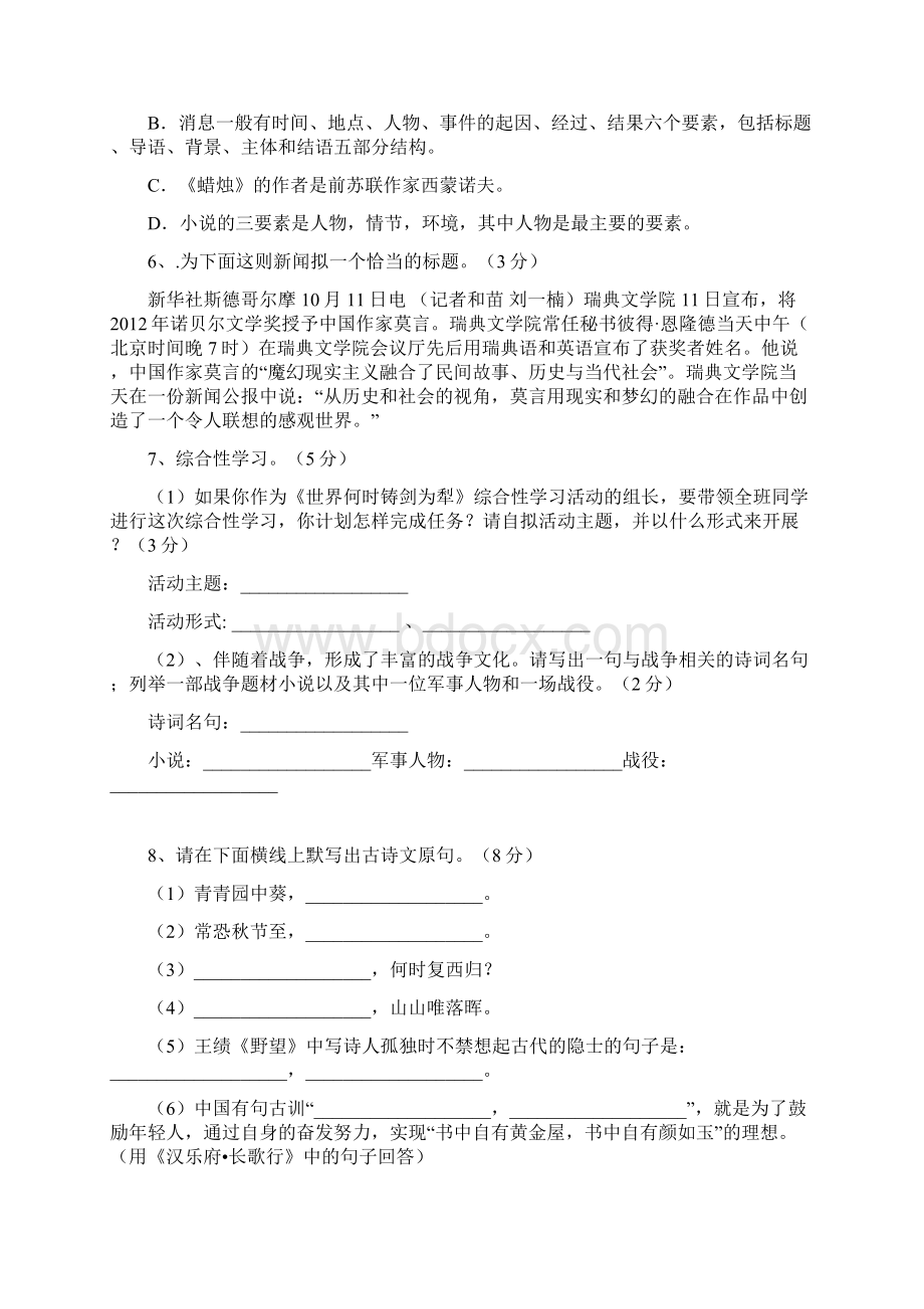 人教版八年级上册语文第一单元测试试题2.docx_第2页