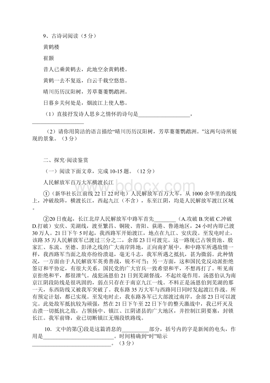 人教版八年级上册语文第一单元测试试题2.docx_第3页