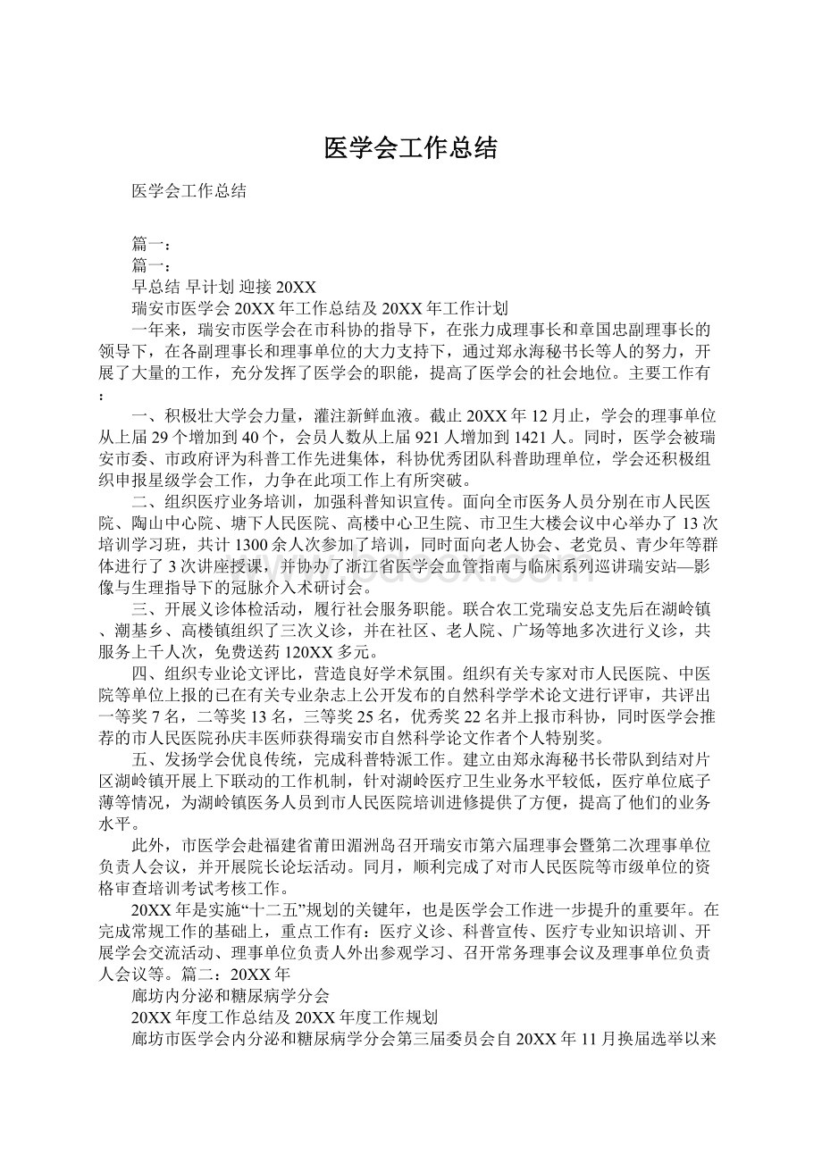 医学会工作总结.docx