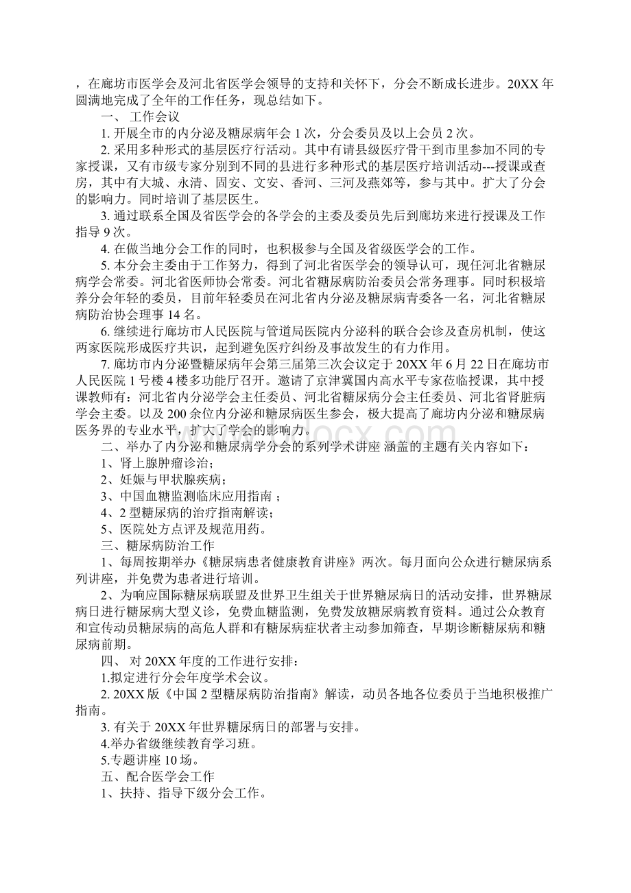 医学会工作总结.docx_第2页