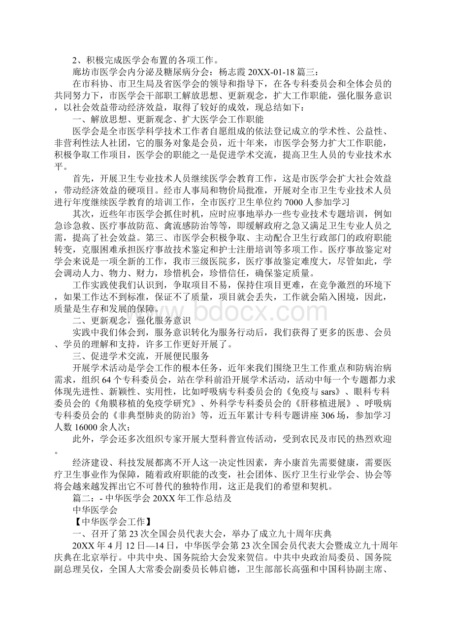 医学会工作总结.docx_第3页