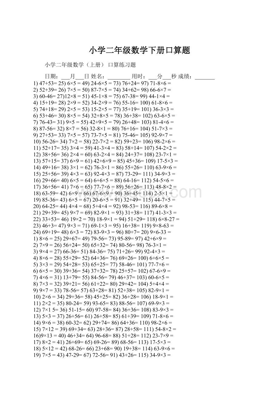 小学二年级数学下册口算题.docx