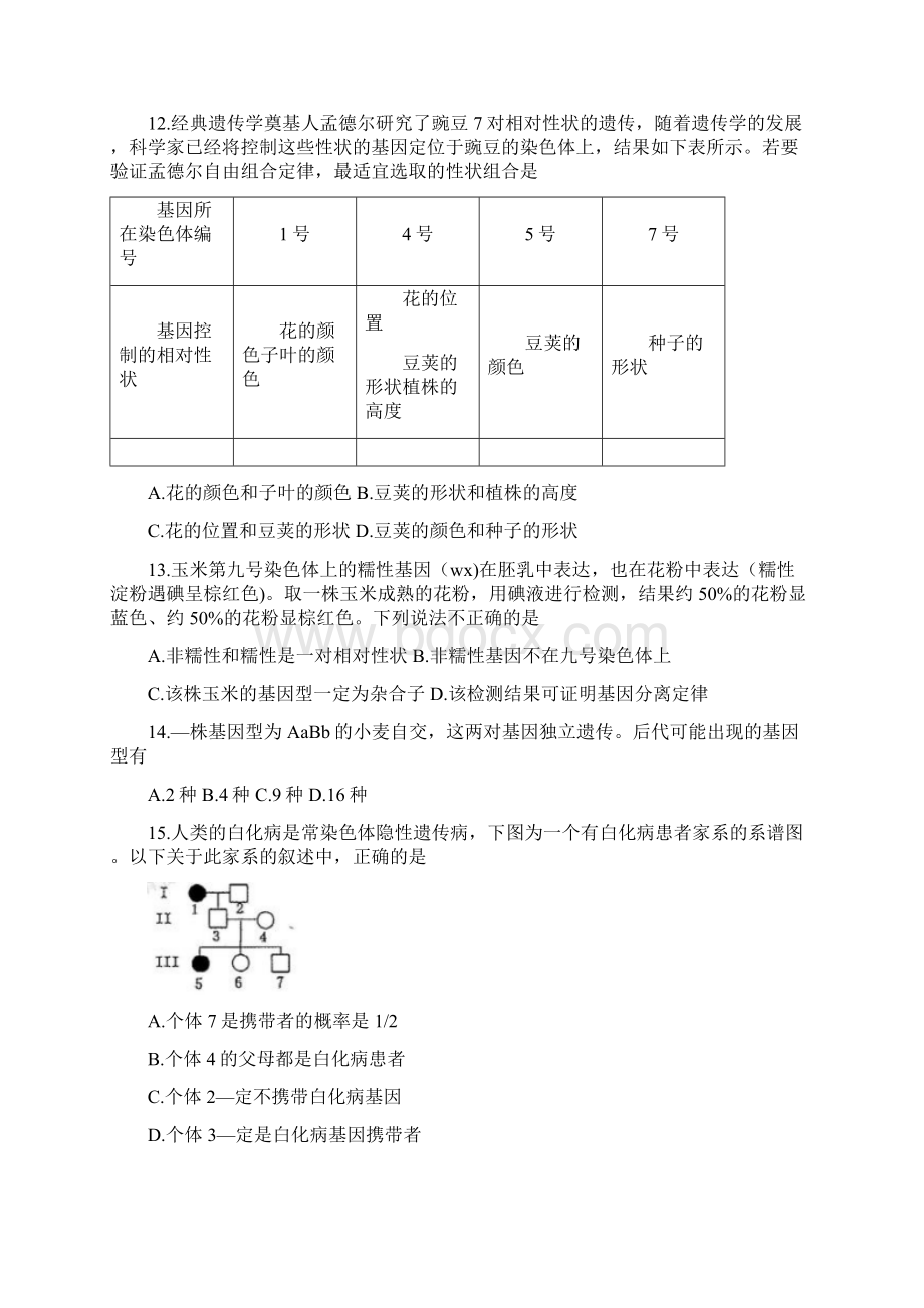 高二生物上学期期末考试试题.docx_第3页