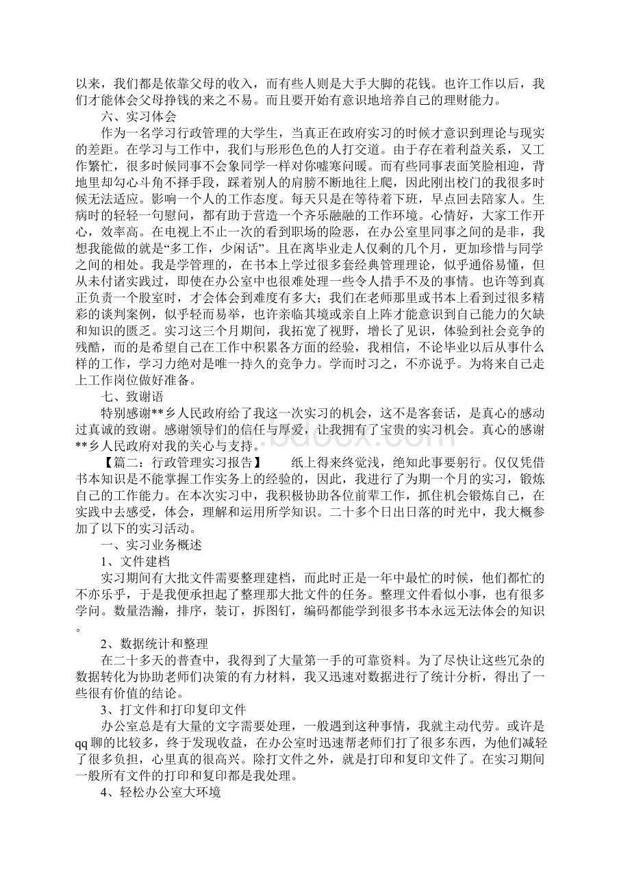 有关写行政管理的实习报告.docx_第3页