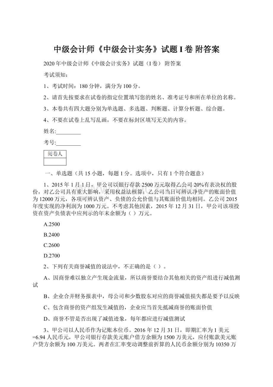 中级会计师《中级会计实务》试题I卷 附答案.docx_第1页