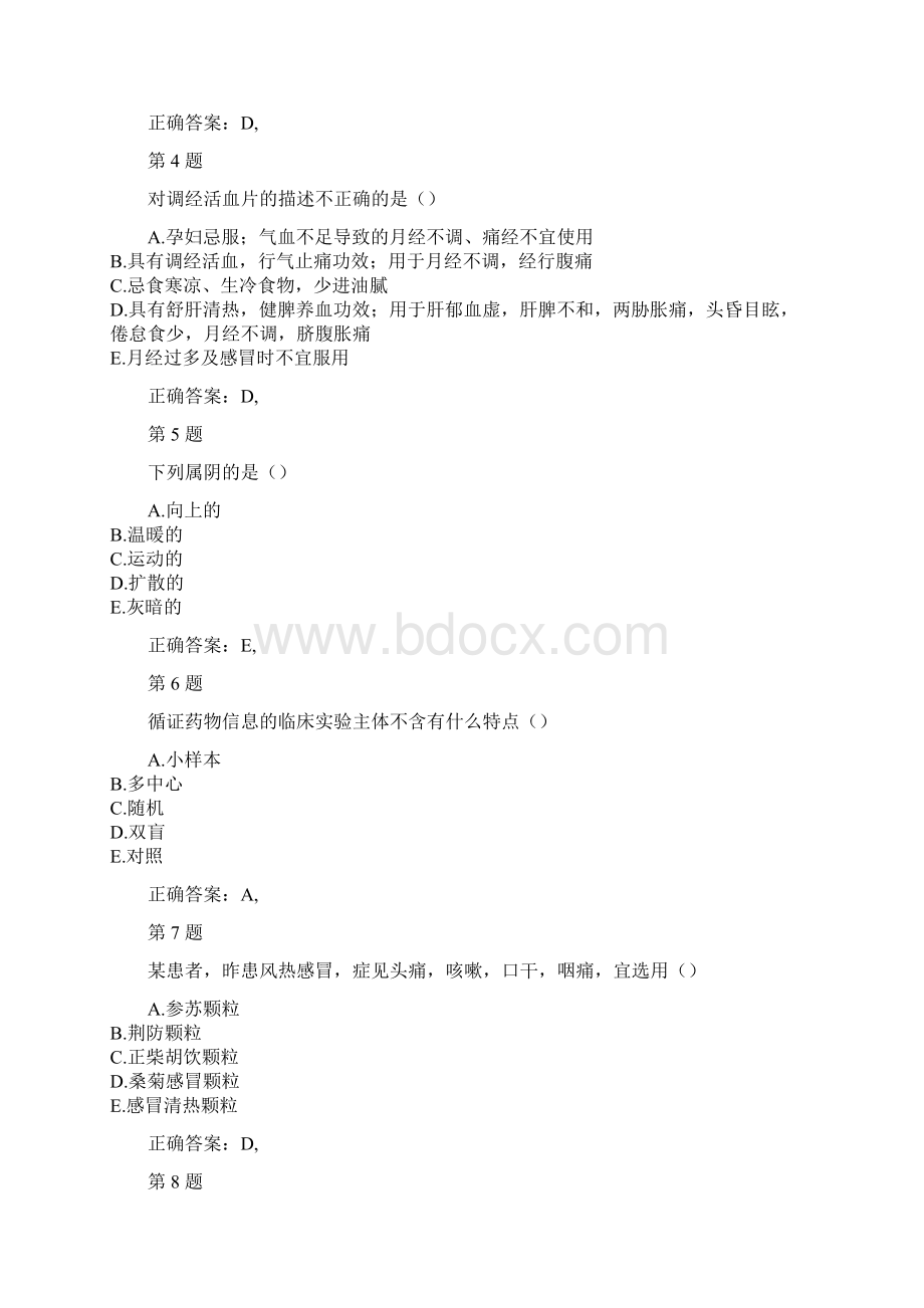 推精选执业药师考试《中药学综合知识与技能》高频考点试题.docx_第2页