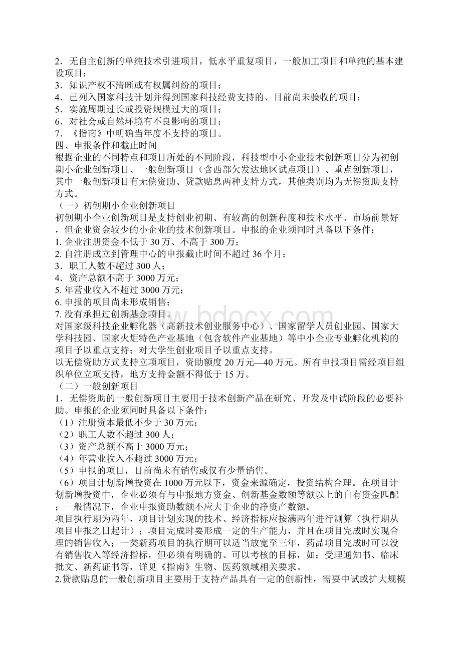 创新基金申报流程.docx_第2页